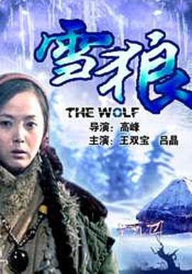 猫咪破解《雪狼2006》免费在线观看