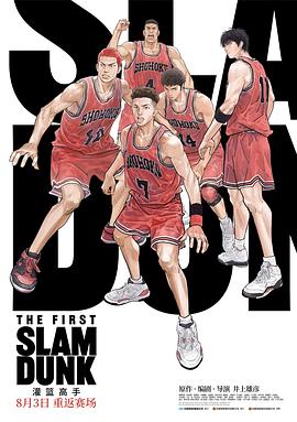 猫咪AV《灌篮高手 The First Slam Dunk》免费在线观看
