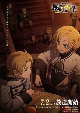 猫咪AV成人《无职转生Ⅱ～到了异世界就拿出真本事～》免费在线观看