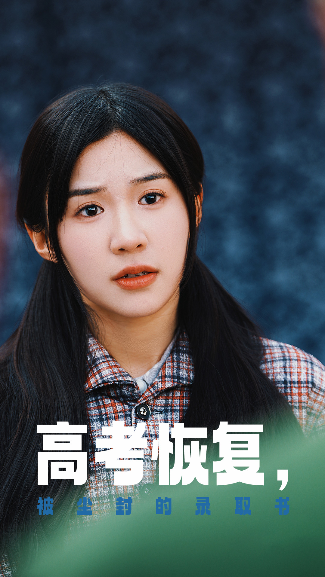 猫咪破解《高考恢复被尘封的录取书》免费在线观看