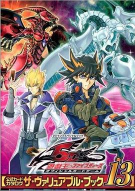 猫咪破解《游戏王5D s》免费在线观看