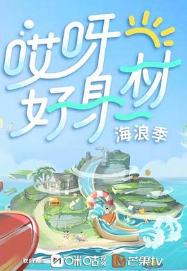 猫咪AV《哎呀好身材 第三季》免费在线观看