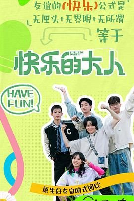 猫咪AV《快乐的大人 第二季》免费在线观看