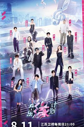 猫咪AV《音乐缘计划》免费在线观看