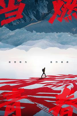 猫咪破解《当燃青春》免费在线观看