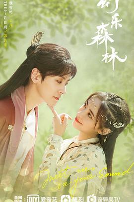 猫咪破解《幻乐森林》免费在线观看