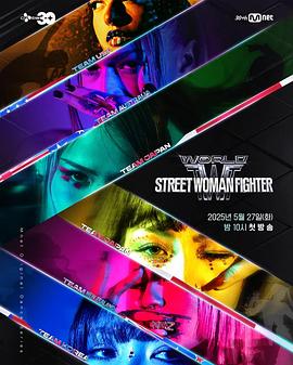 猫咪AV成人《世界街头女斗士3 월드 오브 스트릿 우먼 파이터》免费在线观看