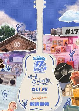 猫咪AV《17号音乐仓库第三季》免费在线观看