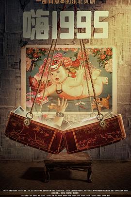 猫咪AV《嗨1995》免费在线观看