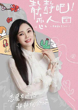 猫咪AV成人《静静吧！恋人》免费在线观看