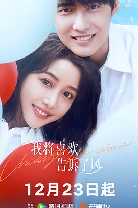 猫咪AV成人《我将喜欢告诉了风》免费在线观看