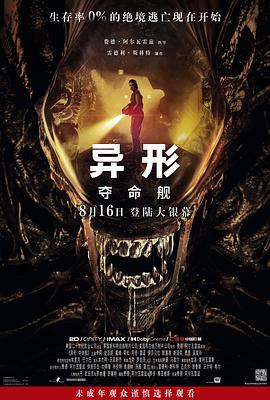 猫咪AV成人《异形：夺命舰 Alien: Romulus》免费在线观看