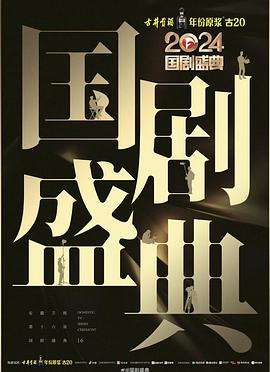 猫咪AV成人《2024国剧盛典》免费在线观看