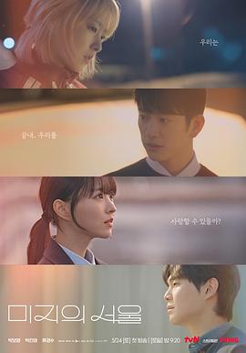 猫咪破解《未知的首尔 미지의 서울》免费在线观看