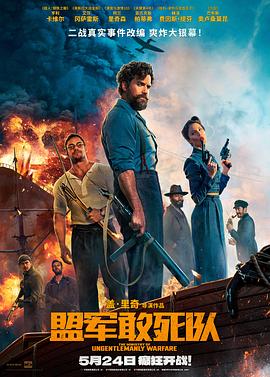 猫咪破解《盟军敢死队【影视解说】》免费在线观看