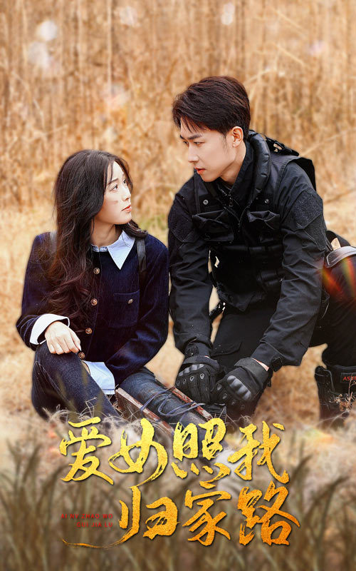 猫咪AV《爱女照我归家路》免费在线观看