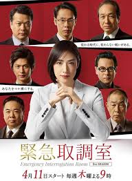 猫咪破解《紧急审讯室3 緊急取調室3》免费在线观看