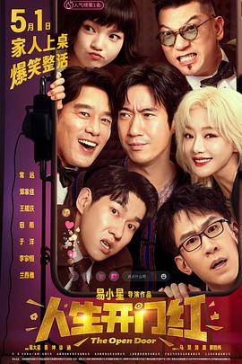 猫咪破解《人生开门红》免费在线观看