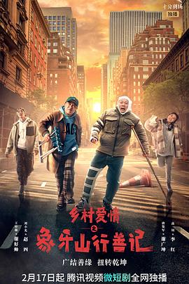 猫咪AV成人《乡村爱情之象牙山行善记》免费在线观看