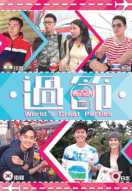 猫咪AV成人《过节》免费在线观看