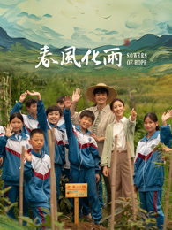 猫咪AV成人《春风化雨》免费在线观看