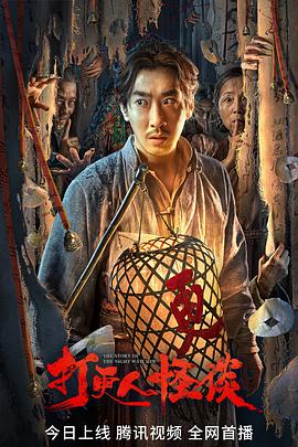 猫咪AV成人《打更人怪谈》免费在线观看