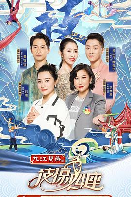 猫咪破解《技惊四座第一季》免费在线观看