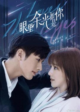 猫咪AV成人《眼里余光都是你》免费在线观看