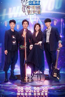 猫咪AV《中国好声音2022》免费在线观看