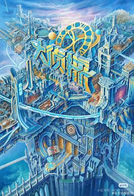 猫咪破解《大侦探·拾光季》免费在线观看