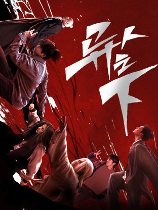 猫咪AV《异人之下 第一季》免费在线观看