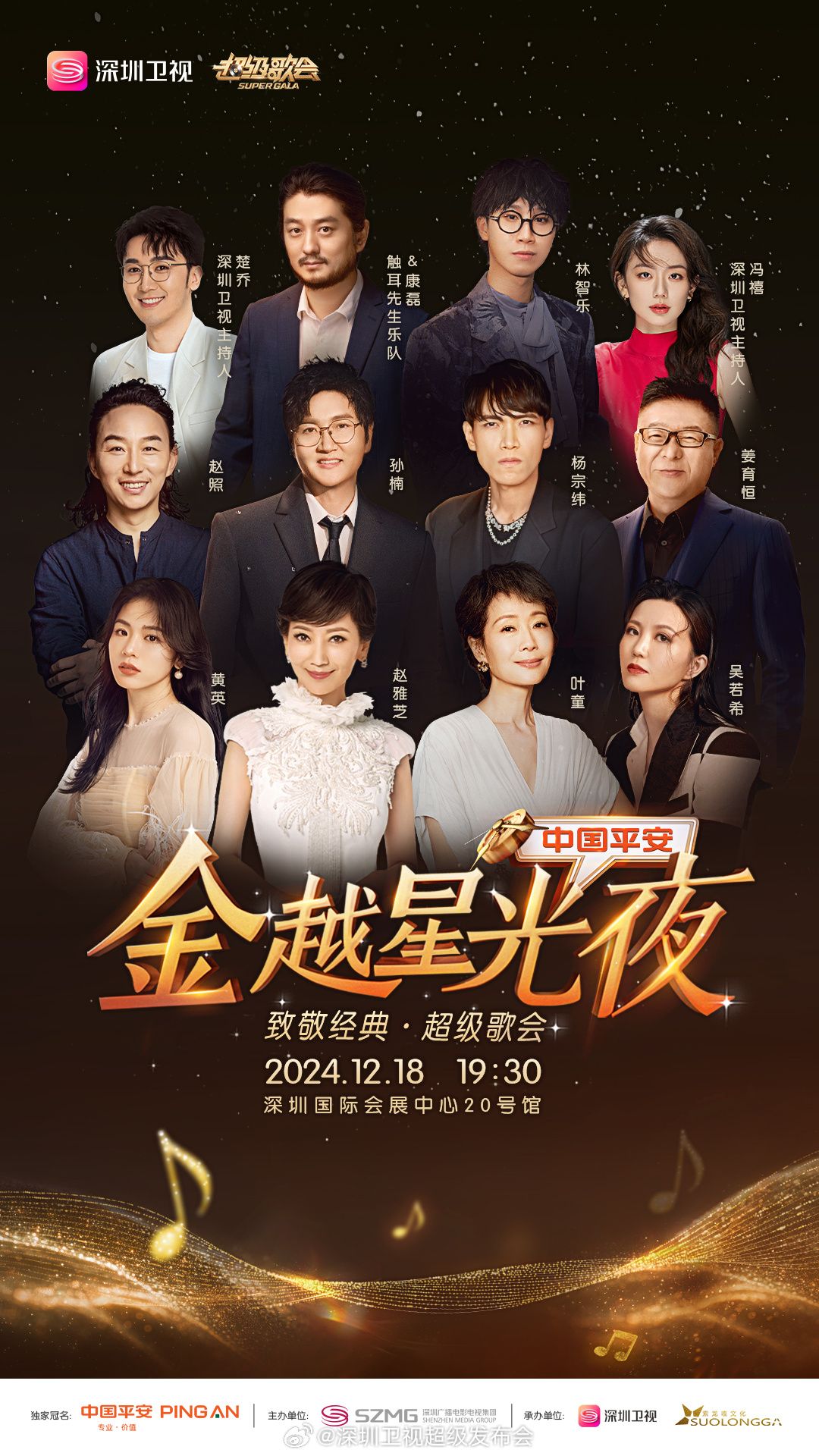 猫咪AV《深圳卫视超级歌会》免费在线观看