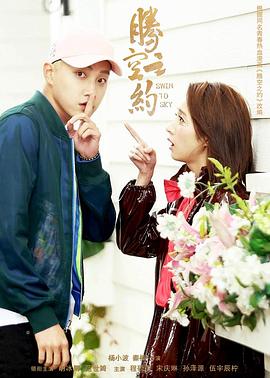 猫咪AV《腾空之约》免费在线观看