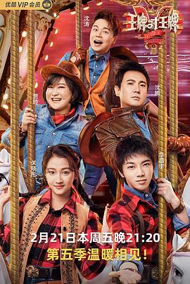 猫咪破解《王牌对王牌第五季》免费在线观看