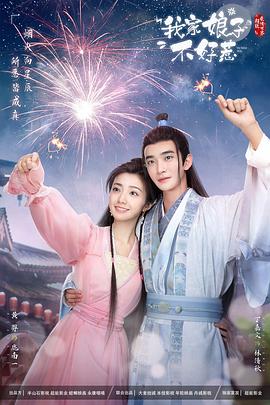 猫咪AV《我家娘子惹不起》免费在线观看