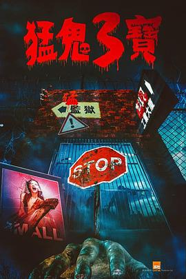 猫咪AV成人《猛鬼3宝》免费在线观看