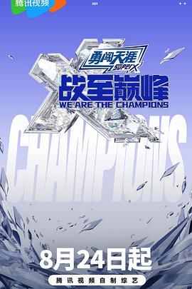 猫咪AV成人《战至巅峰 第三季》免费在线观看