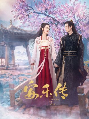 猫咪破解《安乐传》免费在线观看