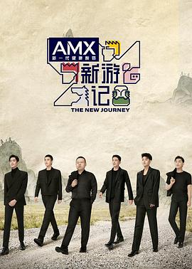 猫咪AV成人《新游记》免费在线观看