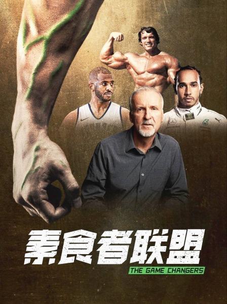 猫咪破解《素食者联盟》免费在线观看