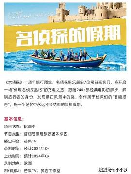 猫咪破解《名侦探的假期》免费在线观看