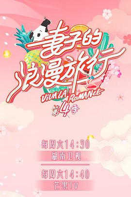 猫咪AV成人《妻子的浪漫旅行第四季》免费在线观看