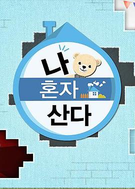 猫咪AV成人《我独自生活》免费在线观看