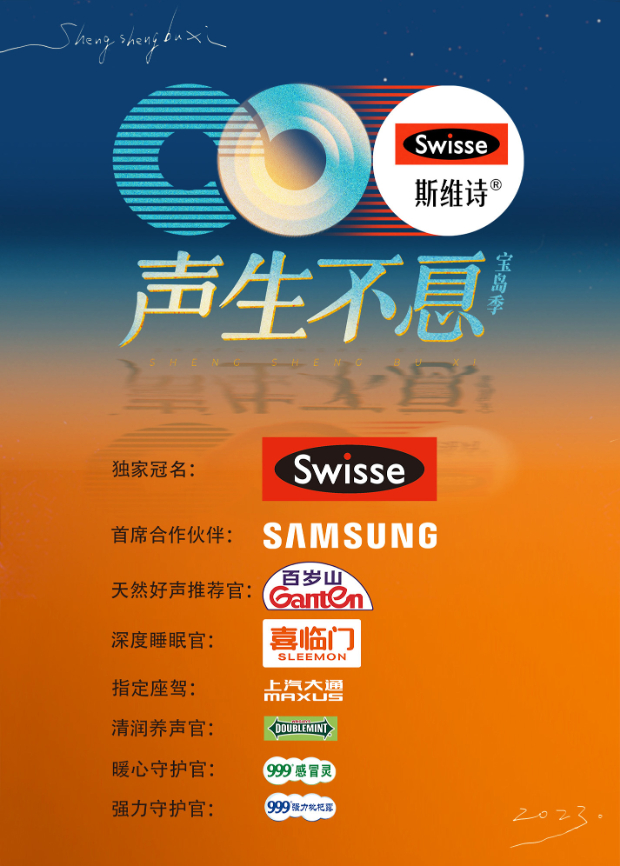 猫咪破解《声生不息·宝岛季》免费在线观看