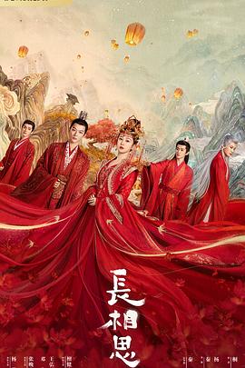 猫咪AV《长相思 第一季》免费在线观看