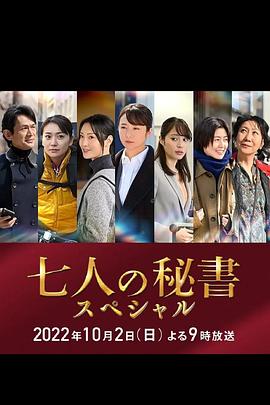 猫咪AV成人《七个秘书 特别篇 七人の秘書スペシャル》免费在线观看