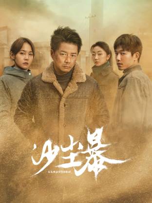 猫咪AV《沙尘暴》免费在线观看