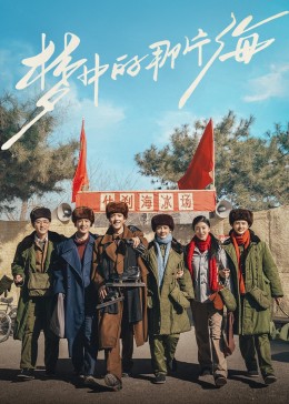 猫咪AV成人《梦中的那片海》免费在线观看