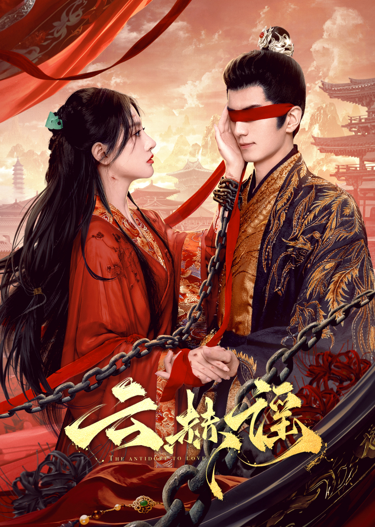 猫咪破解《云赫谣》免费在线观看