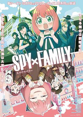 猫咪AV《间谍过家家 第二季 SPY×FAMILY Season 2》免费在线观看